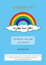 دفتر سه مهارت - Image 2