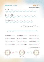 ریاضی دوم پیکانو - Image 12