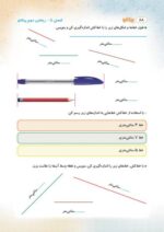ریاضی دوم پیکانو - Image 18