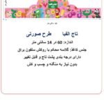 تاج الفبا طرح صورتی