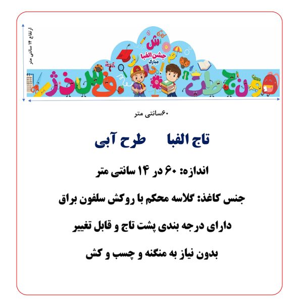 تاج الفبا طرح ابی