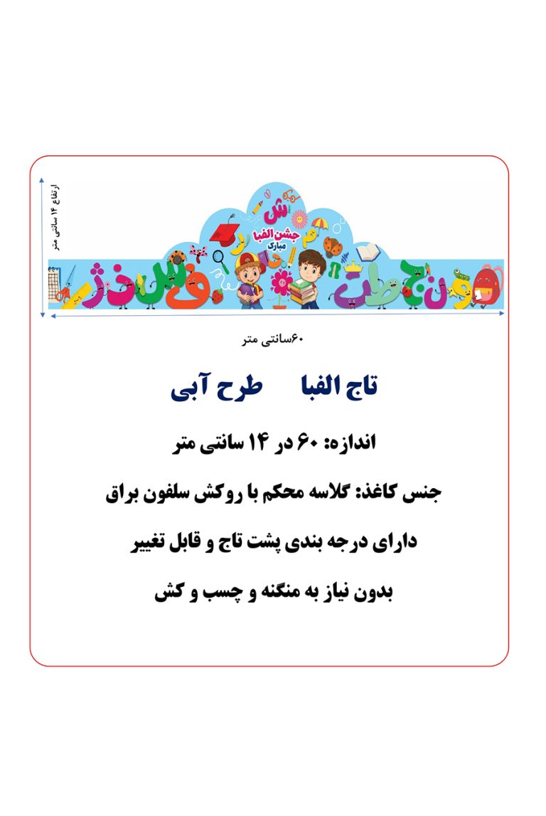 تاج الفبا طرح ابی