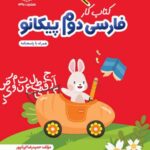 فارسی دوم پیکانو