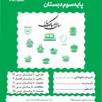 پیک نوروزی پایه سوم دبستان