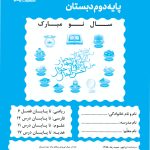 پیک نوروزی پایه دوم دبستان