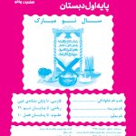 پیک نوروزی پایه اول دبستان