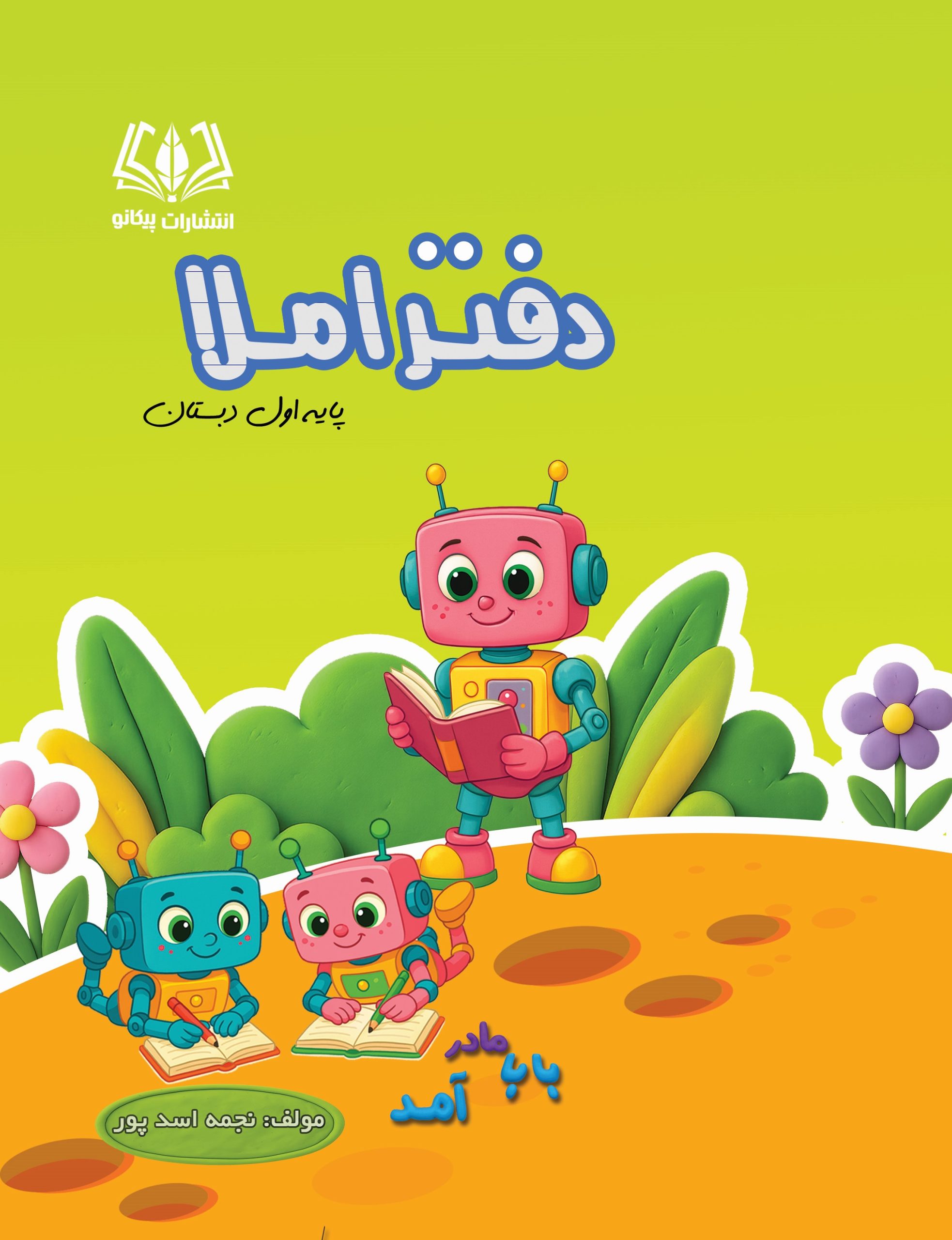 املای کلاسی پیکانو